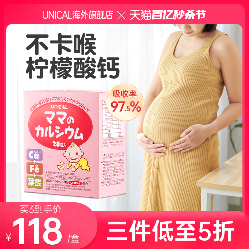 unical孕妇液体钙水果味好吸收