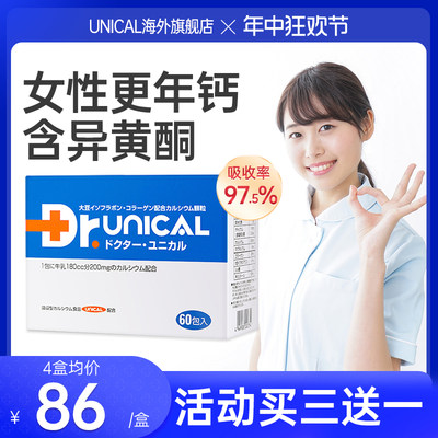unical钙片女性补钙水果味液体钙