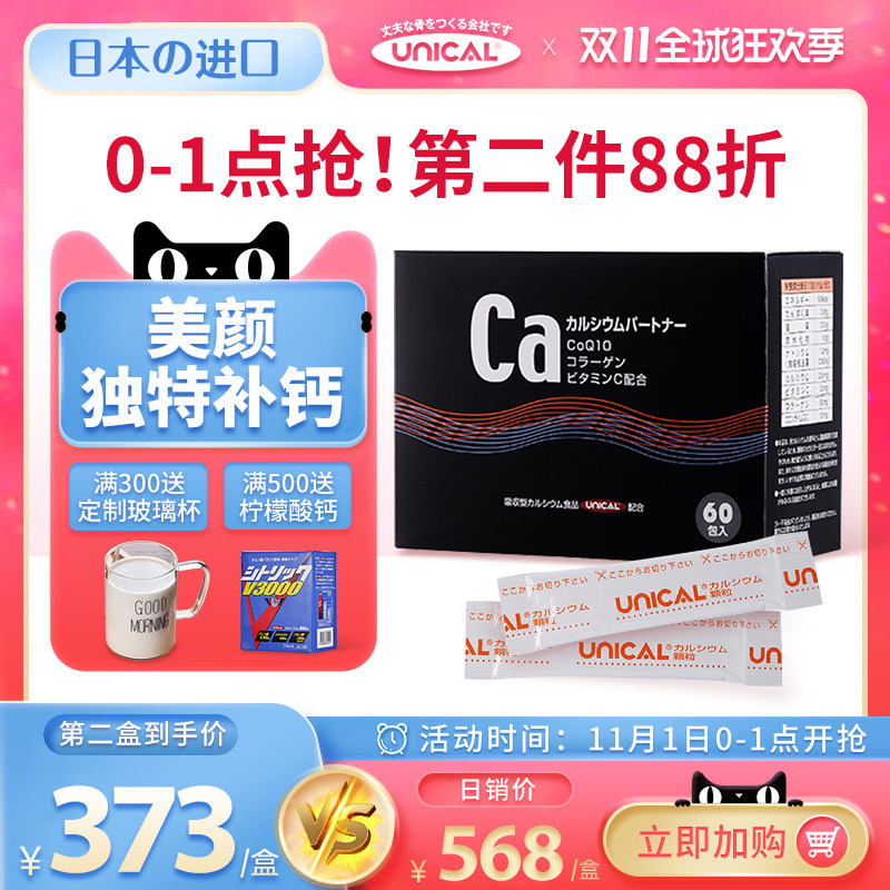 日本UNICAL维生素C柠檬酸美白钙片辅酶素q10进口女性大学生补钙粉