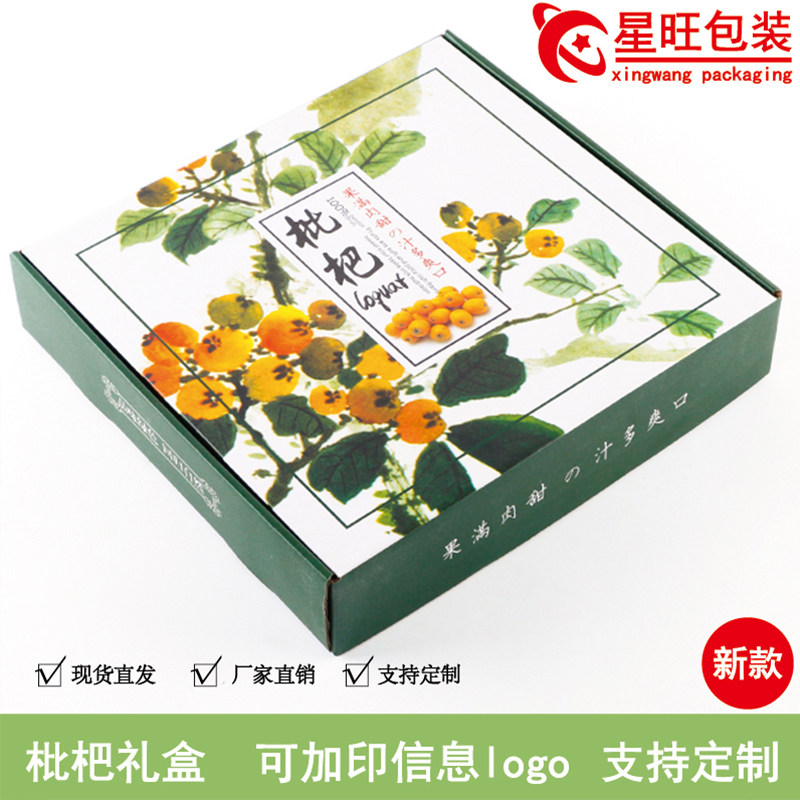 新款枇杷通用批发礼品盒图片