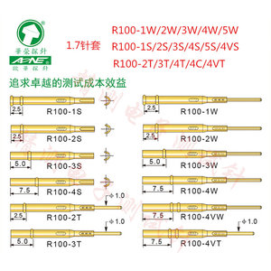 1.7套R100-4W/4S/1W/2S/3W/4VW/4T/P100测试针座R100针套