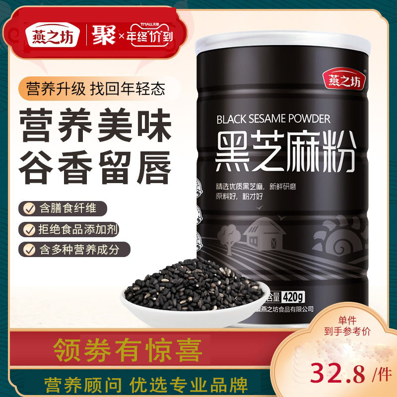 芝麻粉黑芝麻糊燕之坊现磨