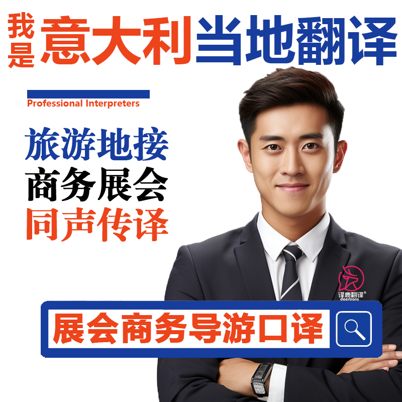 意大利旅游陪同翻译威尼斯坎帕尼亚许愿池五渔村乌费兹美术馆导游