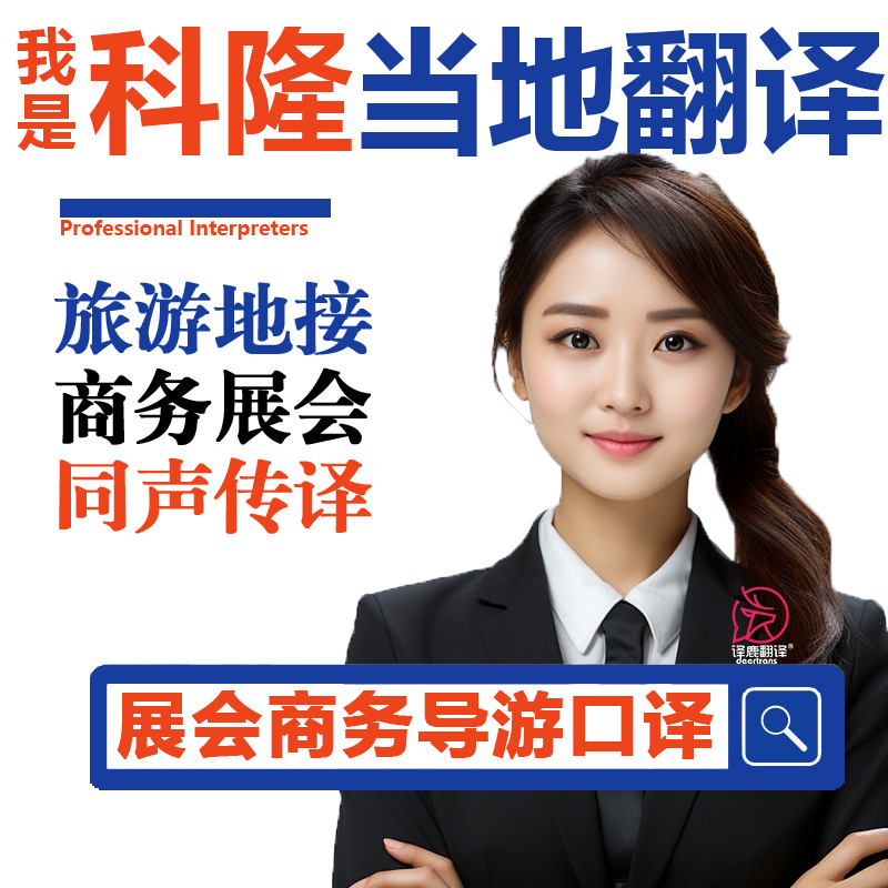 德语科隆大教堂新天鹅堡勃兰登堡黑森林旅游德语翻译导游司机翻译