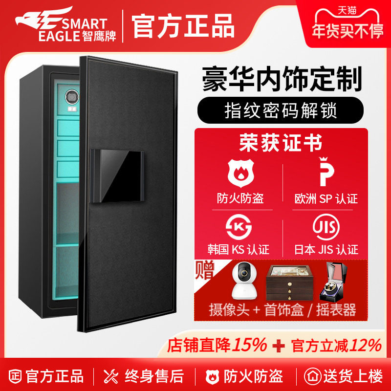 smarteagle智鹰牌韩国进口防火防盗保险柜指纹密码家用大型重型大容量定制摇表器珠宝首饰手表保险柜国际认证