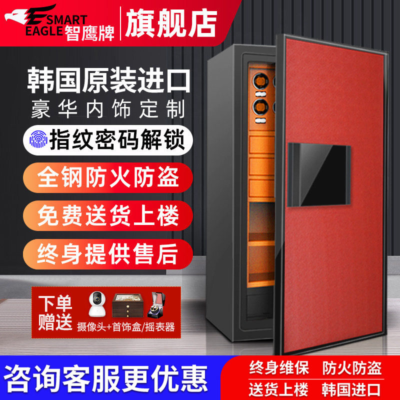 smarteagle智鹰牌韩国进口保险柜防火防盗家用办公指纹密码定制摇表器自动机械表首饰珠宝保险柜SP防火认证