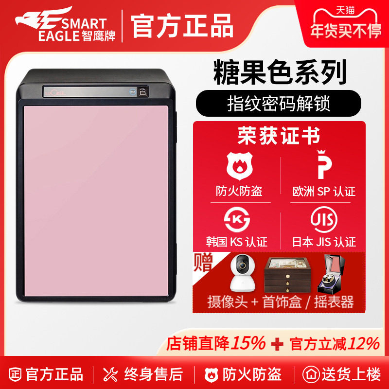 smarteagle智鹰牌 韩国进口50cm保险柜家用防火防盗小型入墙指纹密码锁保险箱床头柜办公室商用智能保管箱