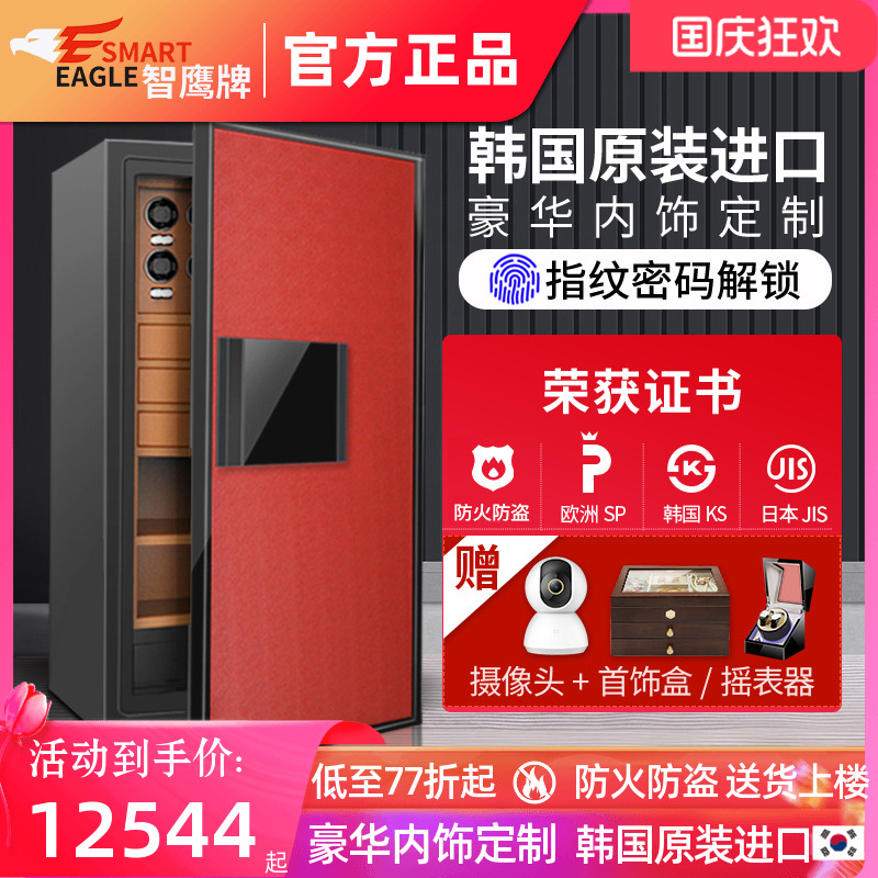 smarteagle智鹰牌韩国进口防火防盗保险柜指纹密码家用大型重型大容量定制摇表器珠宝首饰手表保险柜国际认证