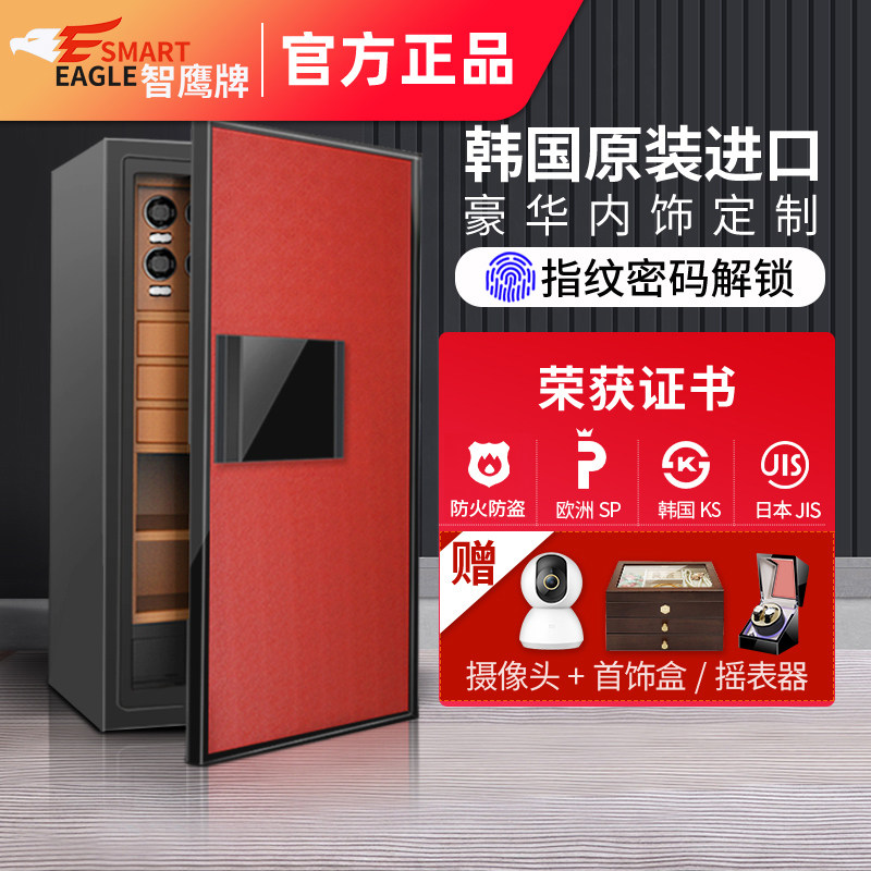smarteagle智鹰牌韩国进口保险柜防火防盗家用指纹密码定制摇表器自动机械表首饰珠宝保险箱高端SP防火认证