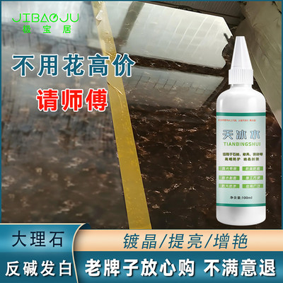 石材镀晶翻新腐蚀修复增亮防护