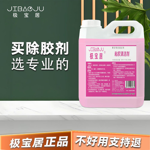 不干胶贴纸小广告去除剂