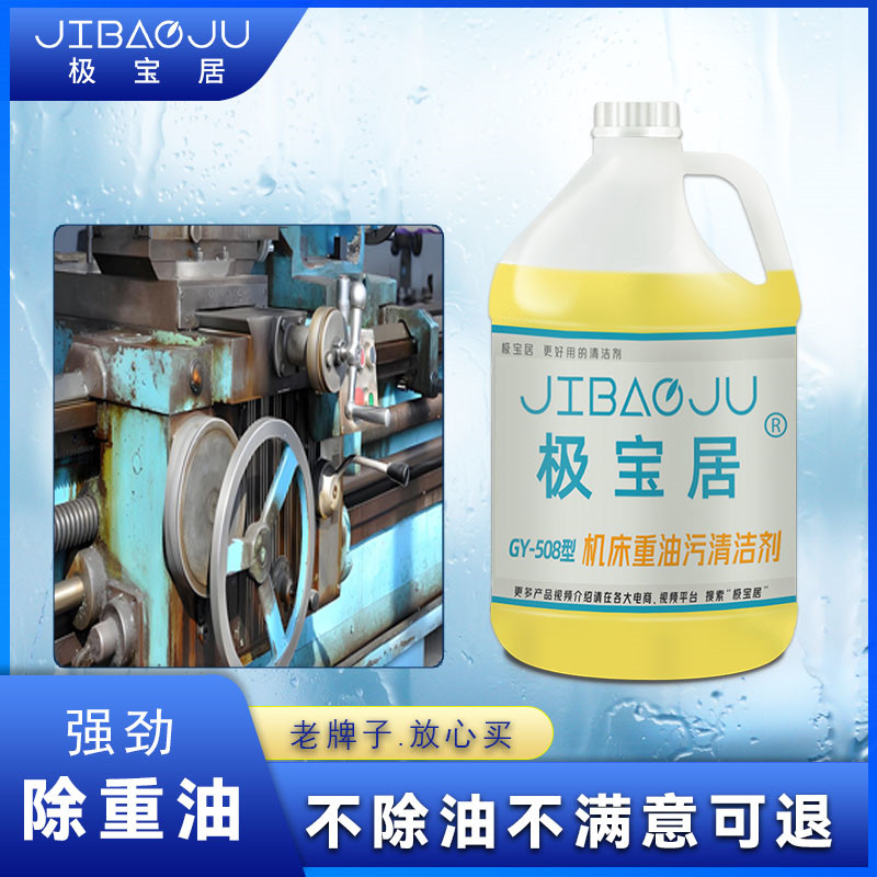 工业去油污清洗剂除重油污垢工程机械机床黄袍设备油污清洁剂强力