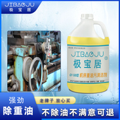 工业去油污清洗剂除重油污垢工程机械机床黄袍设备油污清洁剂强力