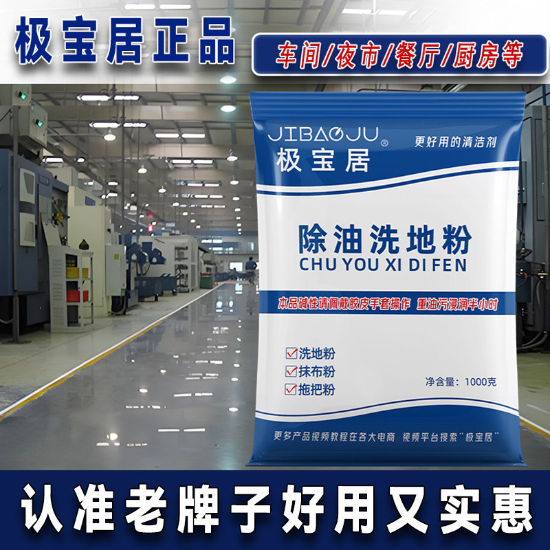 去油洗地粉水泥地面清洗剂饭店餐厅瓷砖清洁剂去油污车间地面清洁