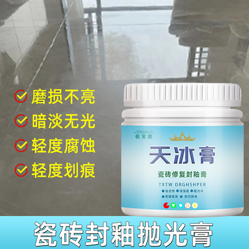 瓷砖腐蚀修复增亮翻新封釉膏