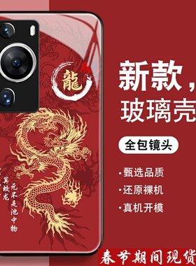 2024辰龙年适用华为p60手机壳男p50pro新款P40防摔p30钢化玻璃p20全包+红色P50e红色p10plus潮lite硅胶薄套