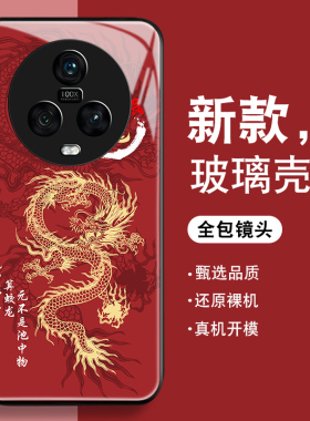 2024辰龙年适用荣耀magic5手机壳男honorMagic4pro新款magic3防摔智选nzones7pro钢化玻璃+全包红色潮硅胶套