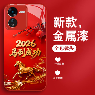马到成功适用iqooz9手机壳男iqooz9x新款 2026本命年z9turbo马年红色爱酷金属漆玻璃iq00z9全包vivi防摔viv0套
