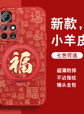 适用红米note11手机壳RedmiNote11pro万福红+本命年Note11por新年红色带挂绳磁吸支架套全包防摔硅胶薄外壳男