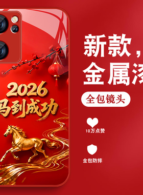 马到成功适用opporeno7手机壳男Reno7pro新款2026本命年Reno7se马年红色reno2金属漆玻璃0pp0全包防摔保护套