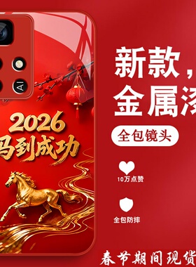 马到成功适用红米note11手机壳男RedmiNote11pro新款2026本命年+马年红色Note11por金属漆玻璃全包防摔保护套