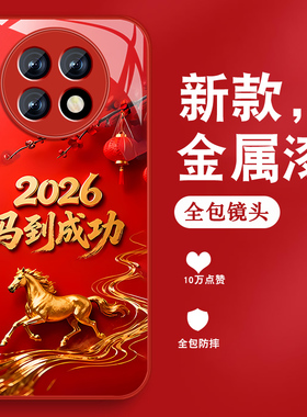 马到成功适用红米note9手机壳男RedmiNote9pro新款2026本命年+马年红色Note9por金属漆玻璃5g全包防摔保护套