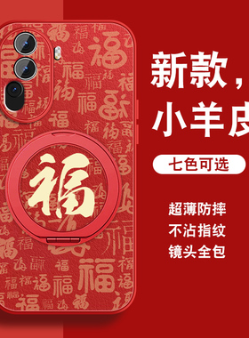 适用opporeno11手机壳Reno11pro万福红Reno11本命年0pp0新年红色带挂绳磁吸支架套opop全包防摔硅胶薄外壳男
