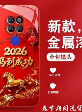 马到成功适用华为mate20手机壳男mate20pro新款2026本命年por马年红色金属漆玻璃mete高级感meta全包防摔外壳