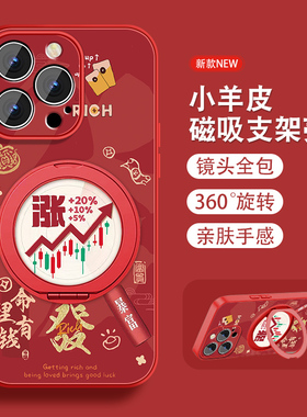 适用苹果13pro手机壳iPhone13新款13promax磁吸带支架13mini保护套股票涨停ip13mini全包防摔发财暴富红喜庆