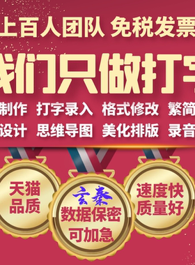 中英日俄文代打字服务手写稿件录入繁体公式录入表格制作word排版