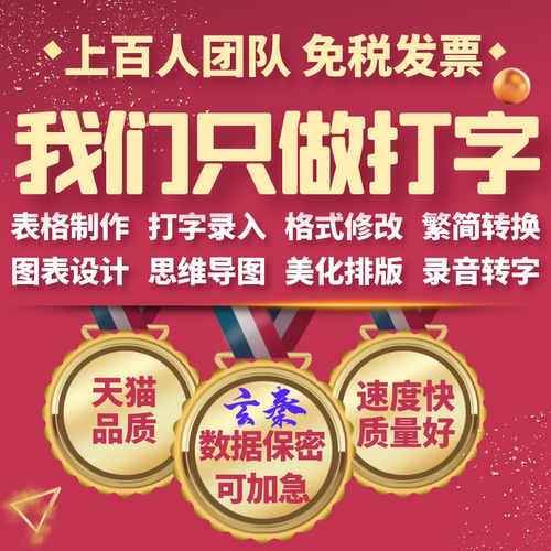 百人团队丨一对一服务丨专业定制丨正规发票