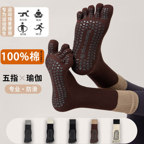 五指瑜伽袜专业防滑袜中筒新款