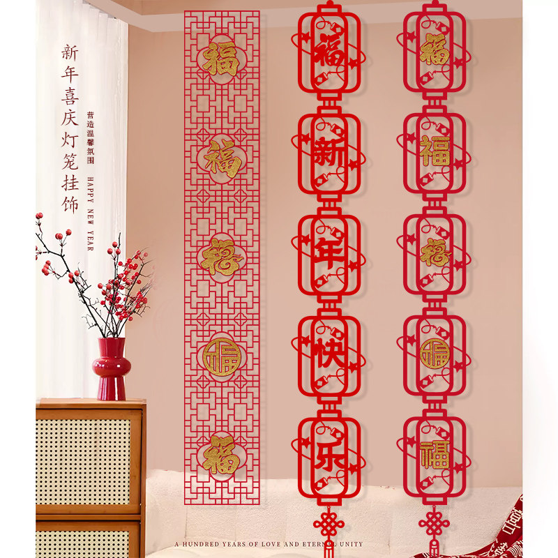 2026马年新款长条福字新年装饰客厅窗帘挂饰乔迁窗花贴纸春节布置,节庆用品/礼品,节日装扮用品,淘宝优惠券,粉丝福利购,淘宝优惠卷