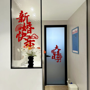结婚专用喜字婚庆喜字贴婚礼囍字贴客厅墙面装 新款 饰订婚拍照道具