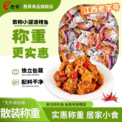 江西特产零食湖口愚哥酒糟鱼