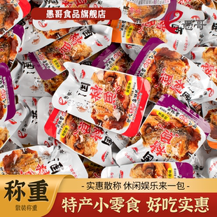 江西特产九江零食湖口愚哥酒糟鱼香辣原味麻辣开袋即食散装500克