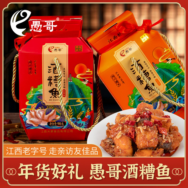 愚哥酒糟鱼江西特产即食鱼块鱼干解馋开胃下饭菜零食小吃休闲罐装