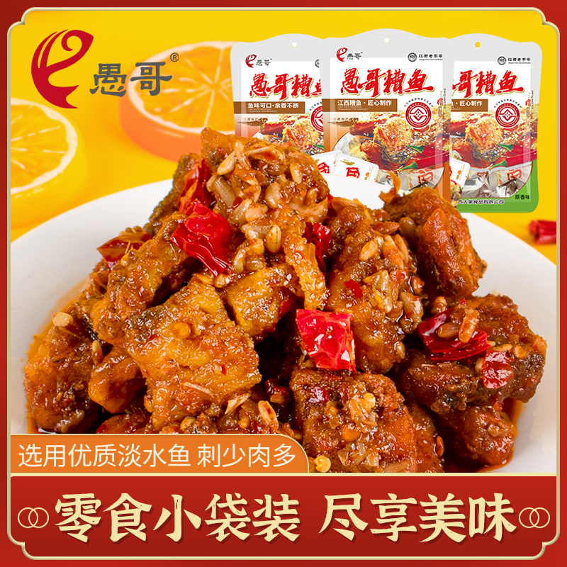 愚哥酒糟鱼100g*3袋装香辣味零食小吃江西特产美食休闲肉食熟食品