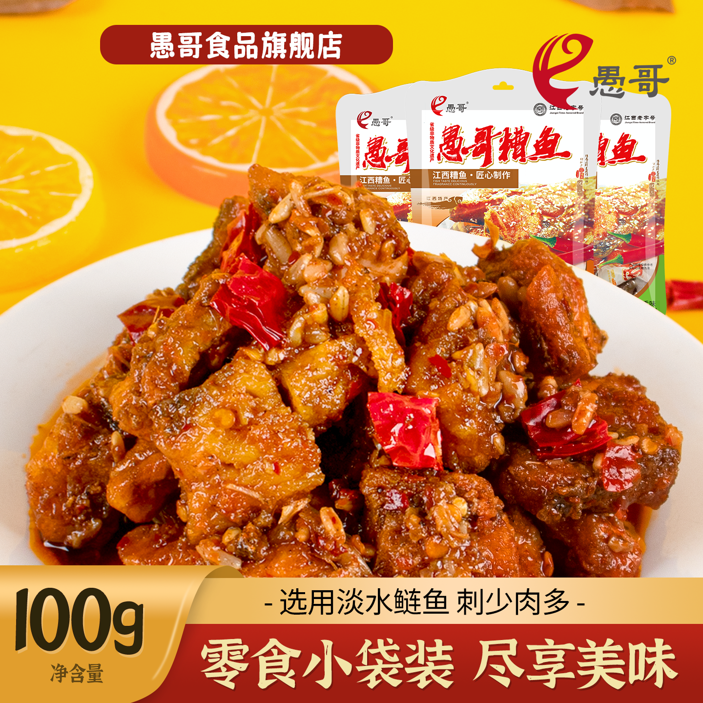 愚哥酒糟鱼江西特产醉鱼干100g袋装零食即食小吃鱼块香辣休闲食品