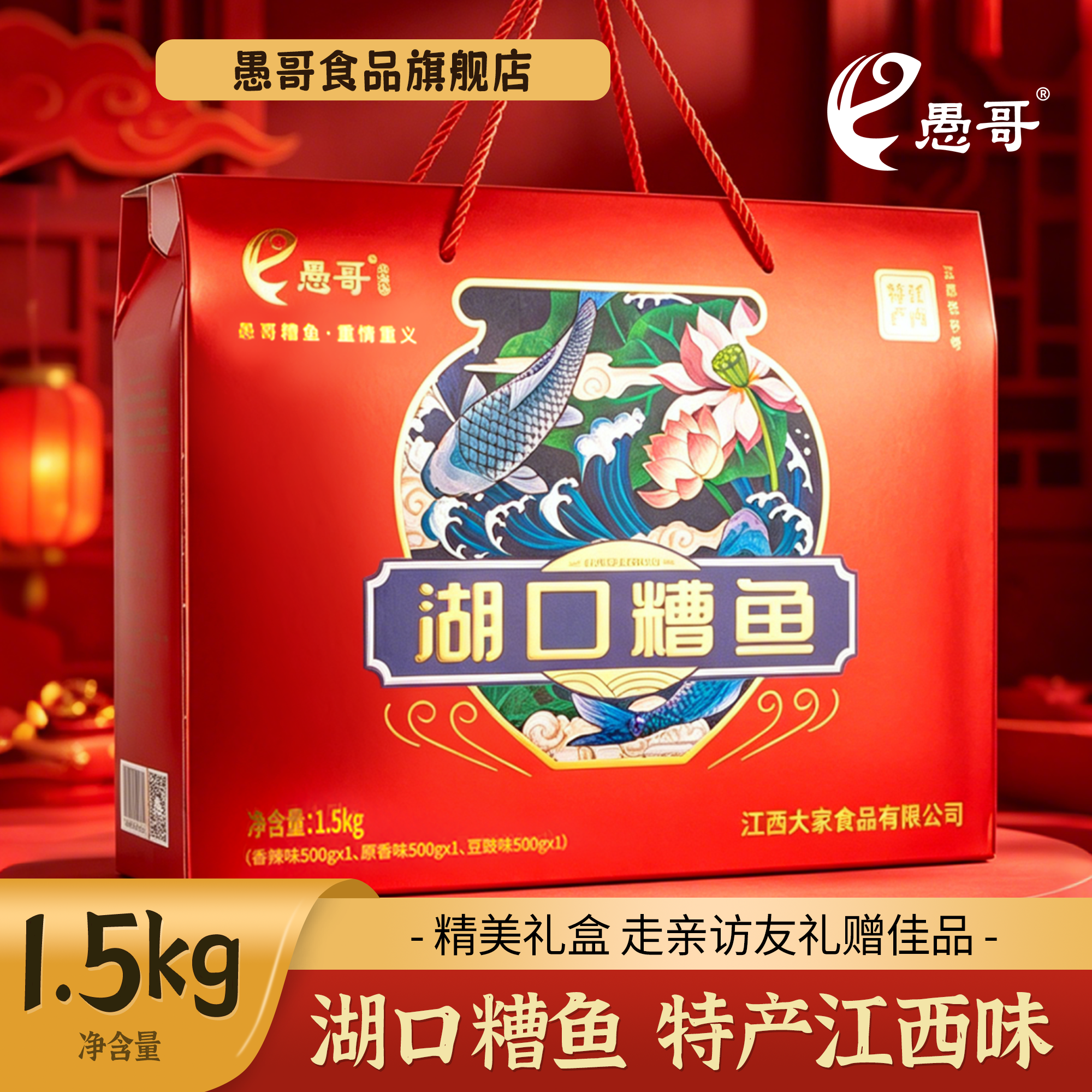愚哥酒糟鱼江西特产零食即食鱼干醉鱼年货礼盒罐头中秋送礼礼品