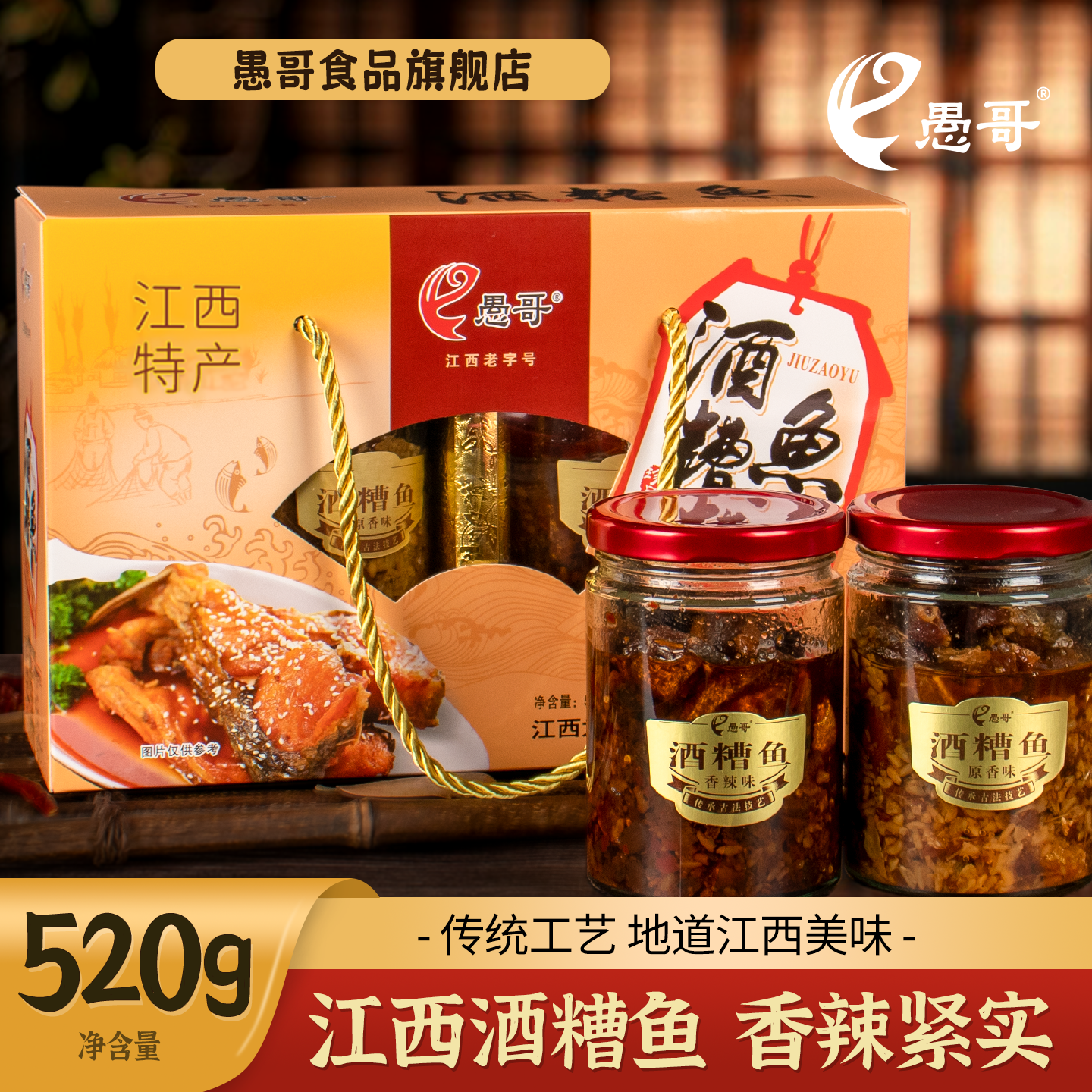 愚哥酒糟鱼江西特产520g香辣鱼块九江湖口传统香辣礼盒下饭醉鱼干