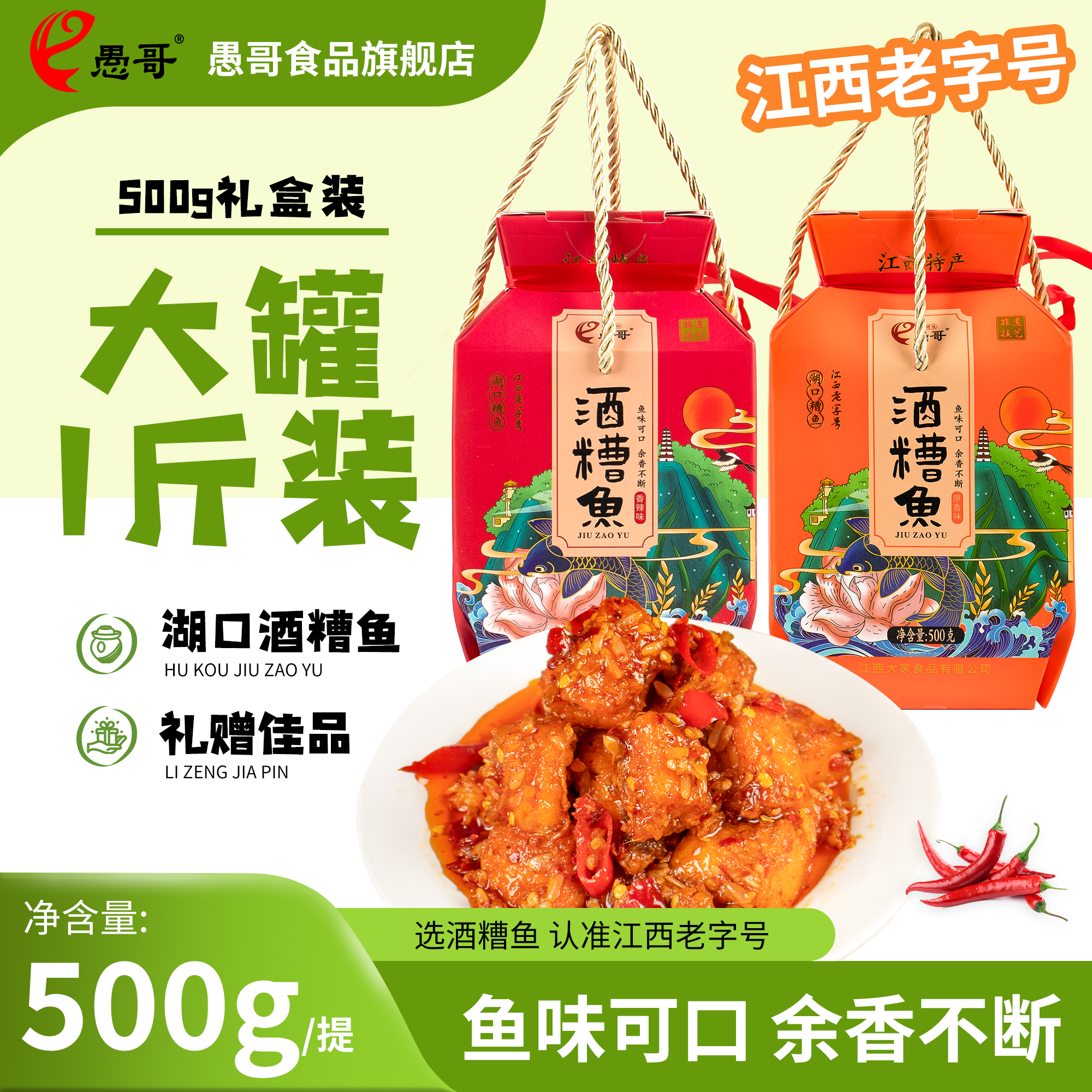 愚哥旗舰店酒糟鱼500g江西特产即食零食原味香辣味下饭菜罐装九江