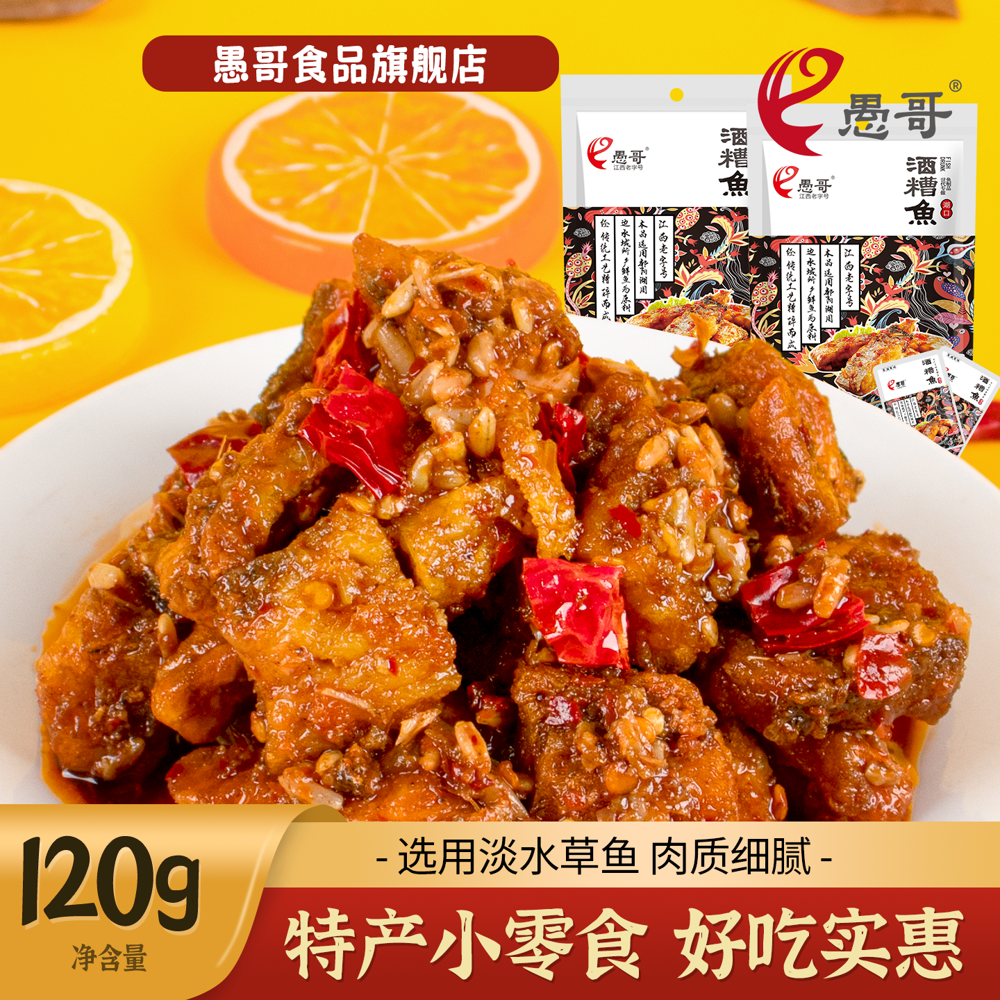 江西特产愚哥小零食湖口香辣120g酒糟鱼开袋即食开胃醉鱼下饭零嘴,零食/坚果/特产,即食鱼零食,淘宝优惠券,粉丝福利购,淘宝优惠卷