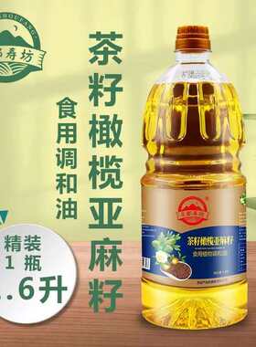橄榄亚麻籽调和油商务非转基因