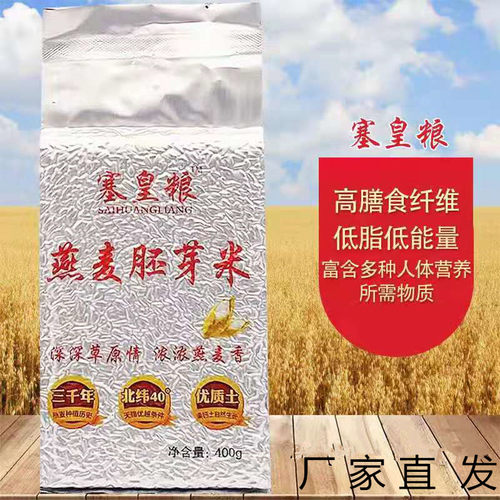 开业活动礼品会销塞皇粮400克燕麦胚芽米1到5元商务评点