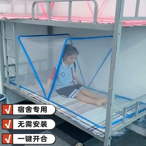 学生住宿蚊帐住校专用2026新款可折叠免安装宿舍单人上下床铺通用