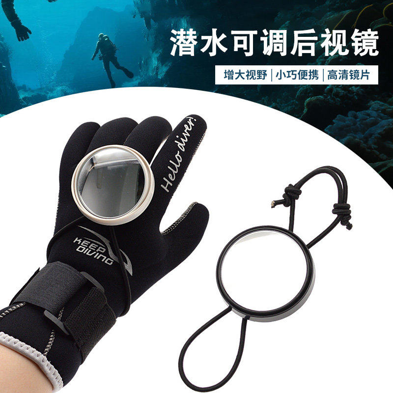 潜水员专用后视镜小圆镜水肺侧挂洞潜反光镜子水下后照凸镜洞潜镜
