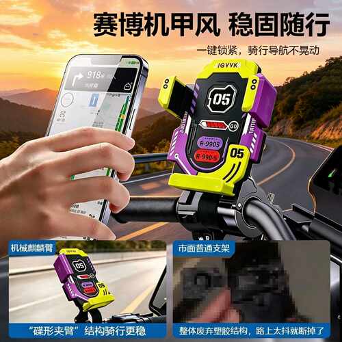 新款赛博风电动车手机支架摩托车防震外卖骑手导航神器自行车骑行