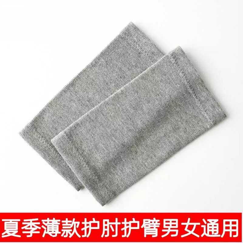 夏季薄款纯棉护肘护胳膊男女士透气防寒保暖关节套护手臂运动防滑
