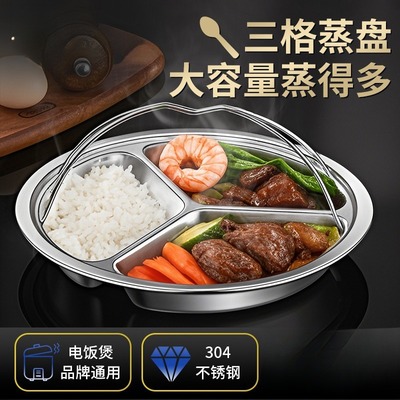 三格蒸盘不锈钢电饭煲内蒸笼分格婴儿宝宝辅食蒸盘电饭锅蒸格蒸碗